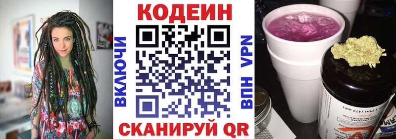 Codein напиток Lean (лин)  Макаров 